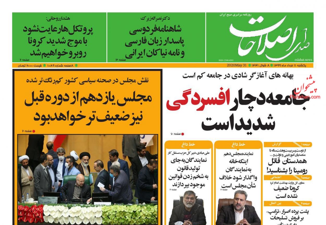 عناوین اخبار روزنامه صدای اصلاحات در روز یکشنبه‌ ۱۱ خرداد