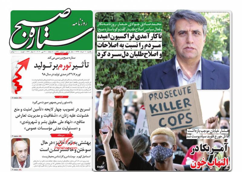 عناوین اخبار روزنامه ستاره صبح در روز یکشنبه‌ ۱۱ خرداد