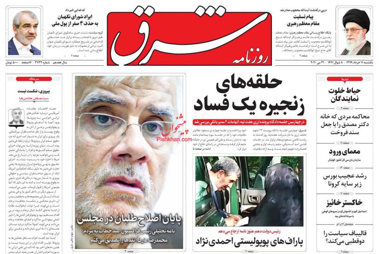 عناوین اخبار روزنامه شرق در روز یکشنبه‌ ۱۱ خرداد