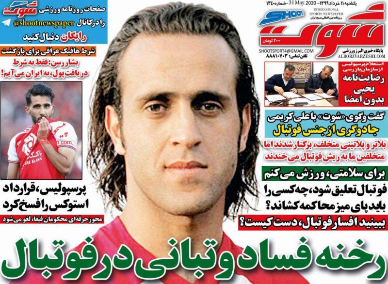 عناوین اخبار روزنامه شوت در روز یکشنبه‌ ۱۱ خرداد