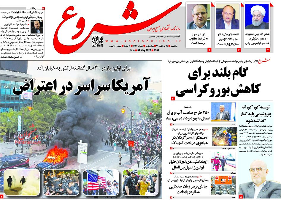 عناوین اخبار روزنامه شروع در روز یکشنبه‌ ۱۱ خرداد
