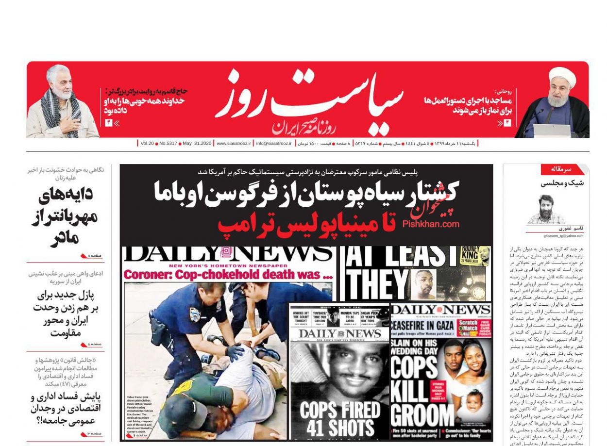عناوین اخبار روزنامه سیاست روز در روز یکشنبه‌ ۱۱ خرداد