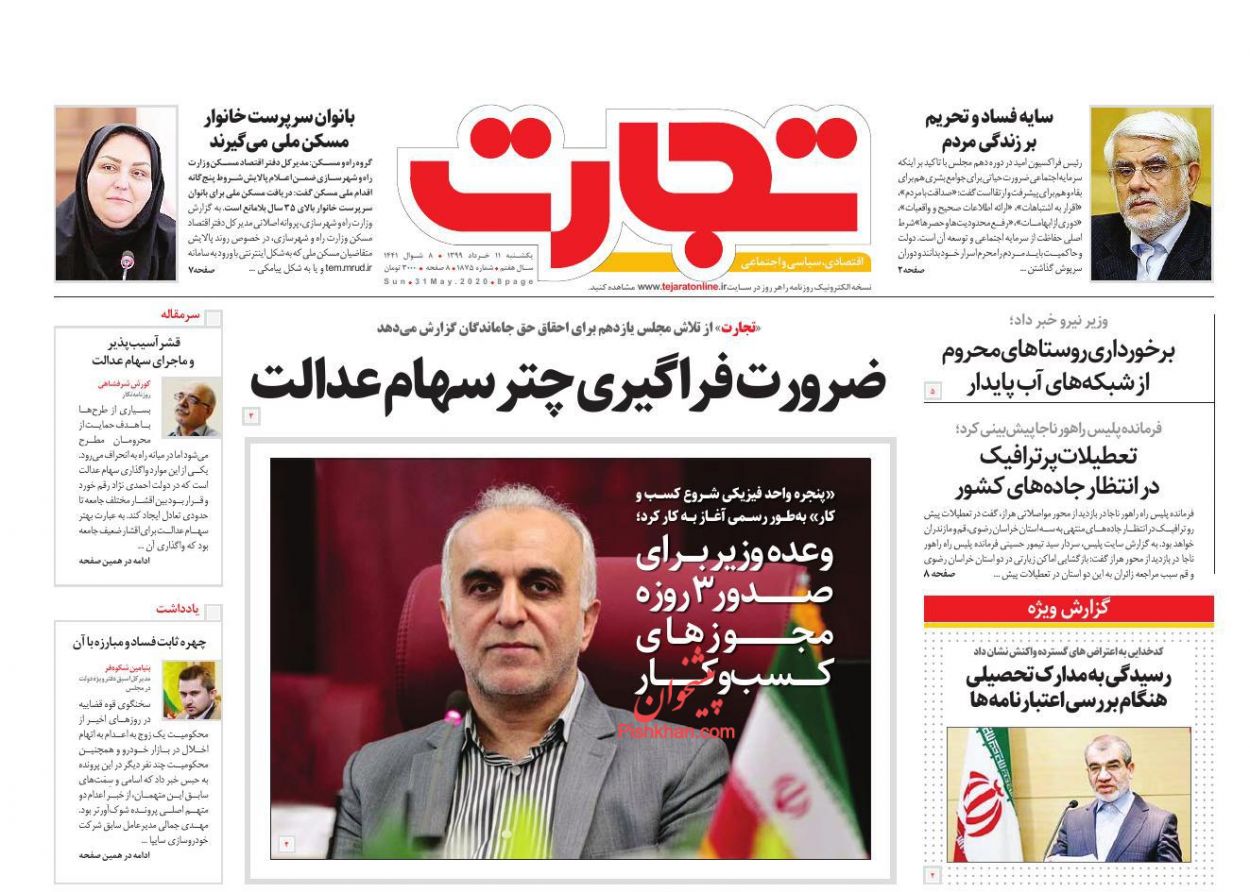 عناوین اخبار روزنامه تجارت در روز یکشنبه‌ ۱۱ خرداد
