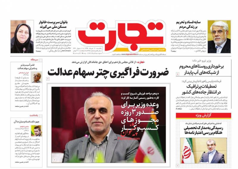 عناوین اخبار روزنامه تجارت در روز یکشنبه‌ ۱۱ خرداد