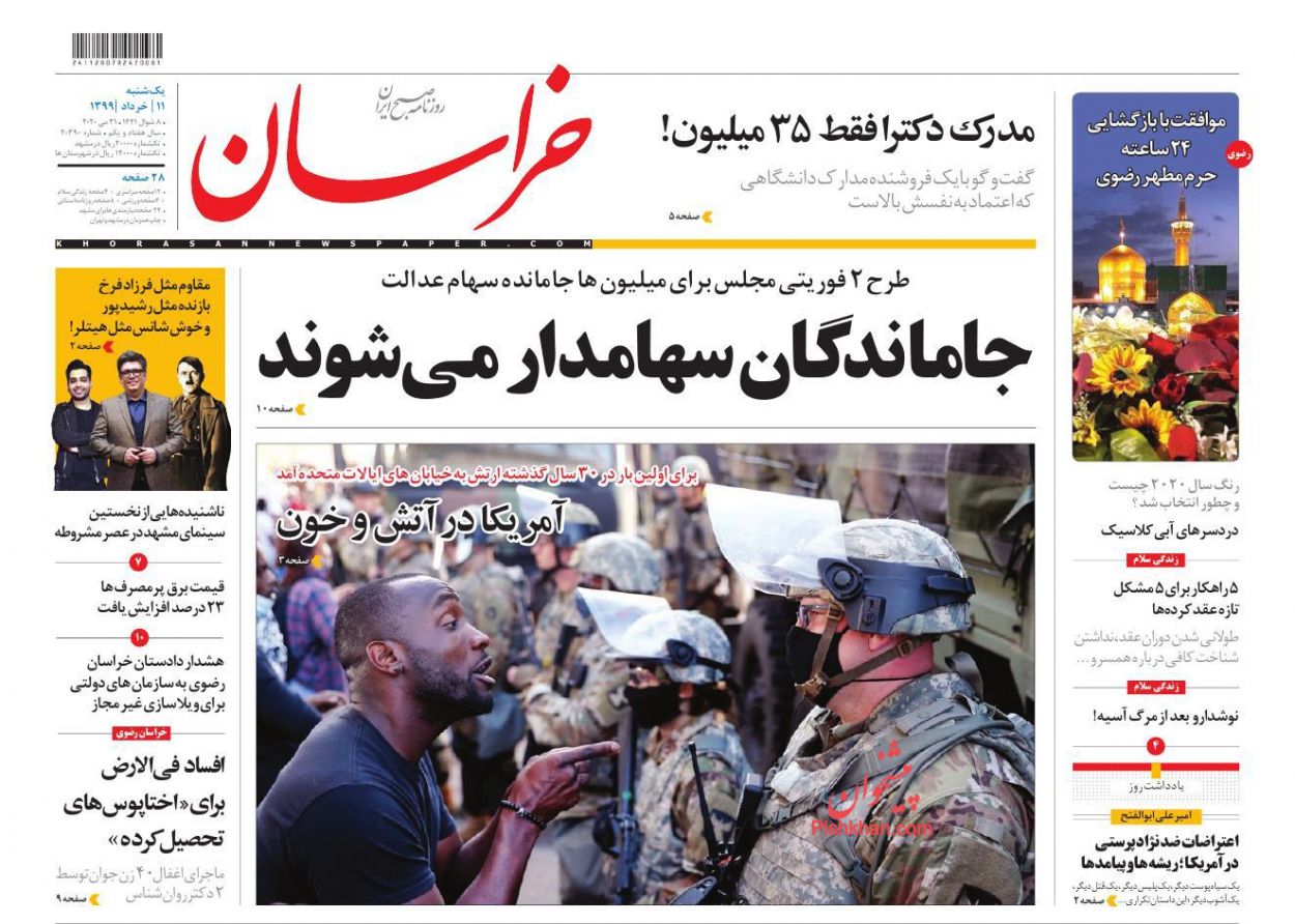 عناوین اخبار روزنامه خراسان در روز یکشنبه‌ ۱۱ خرداد