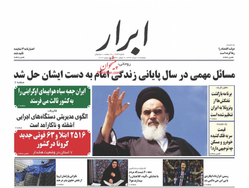 عناوین اخبار روزنامه ابرار در روز دوشنبه ۱۲ خرداد