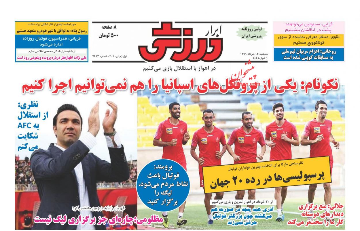 عناوین اخبار روزنامه ابرار ورزشى در روز دوشنبه ۱۲ خرداد