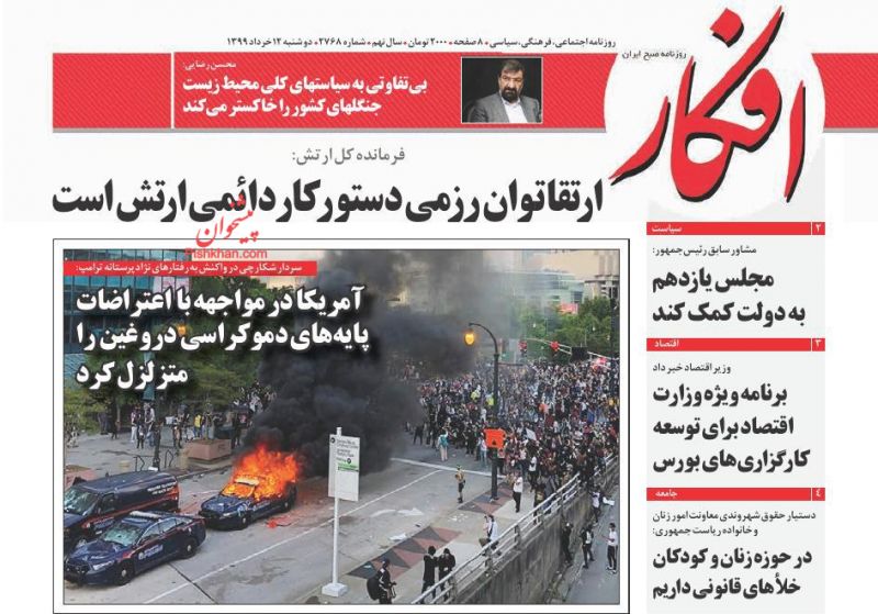 عناوین اخبار روزنامه افکار در روز دوشنبه ۱۲ خرداد