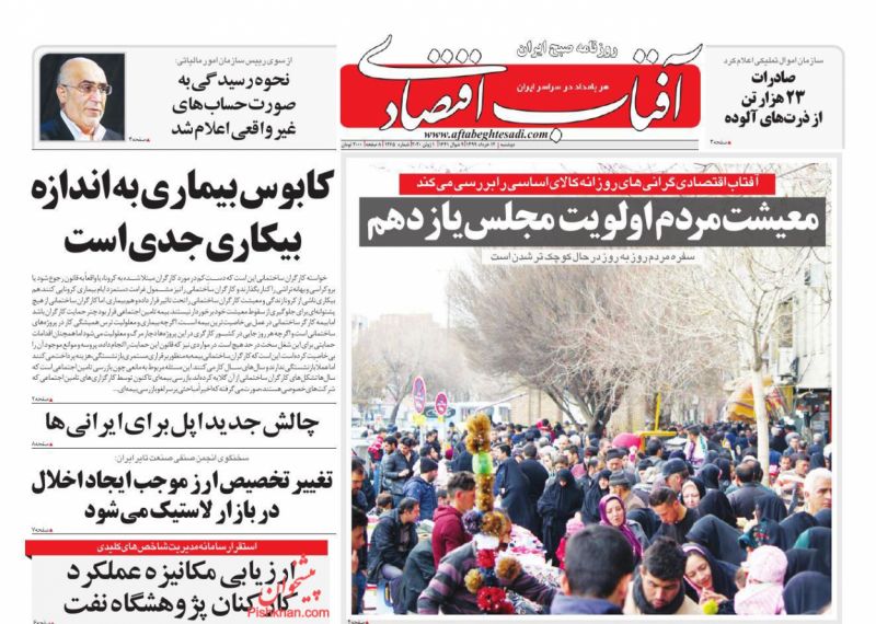 عناوین اخبار روزنامه آفتاب اقتصادی در روز دوشنبه ۱۲ خرداد