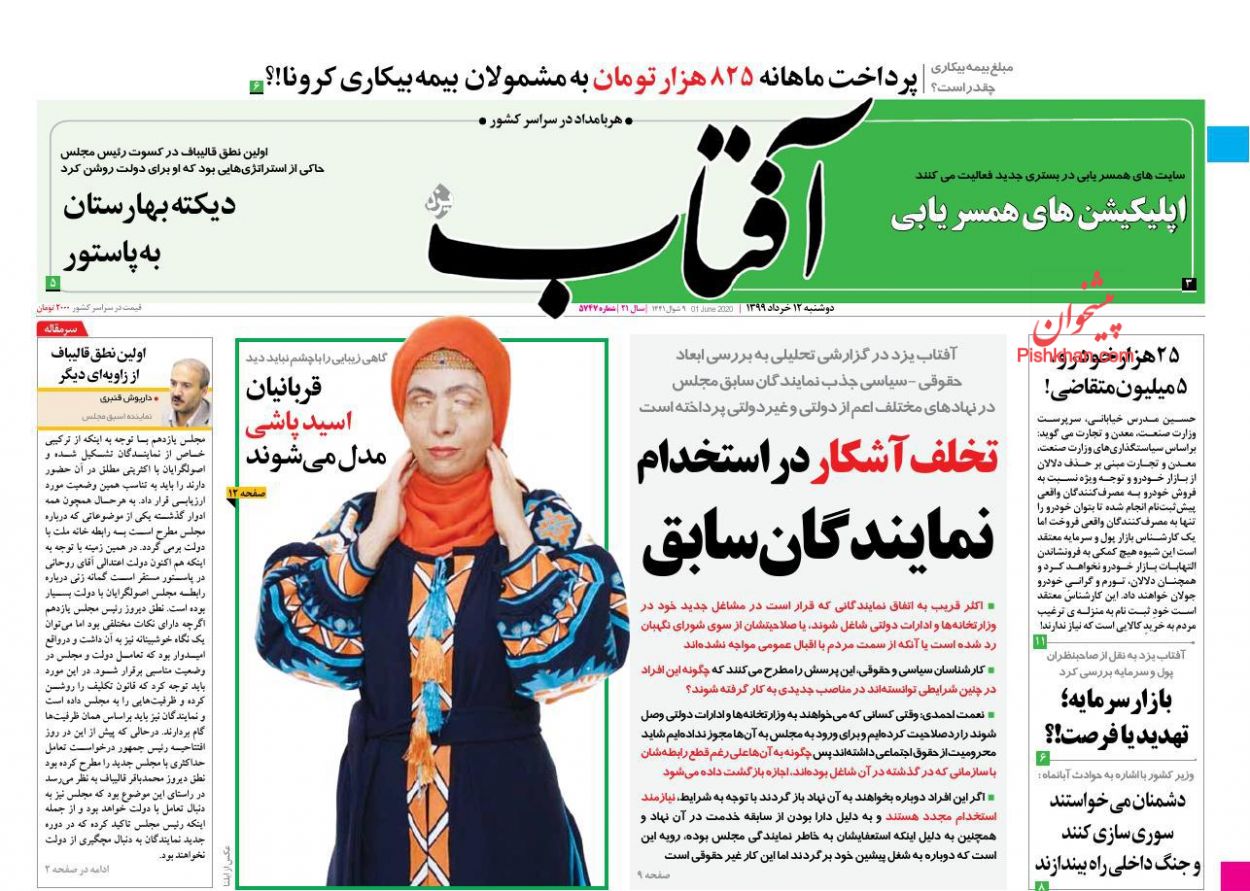 عناوین اخبار روزنامه آفتاب یزد در روز دوشنبه ۱۲ خرداد