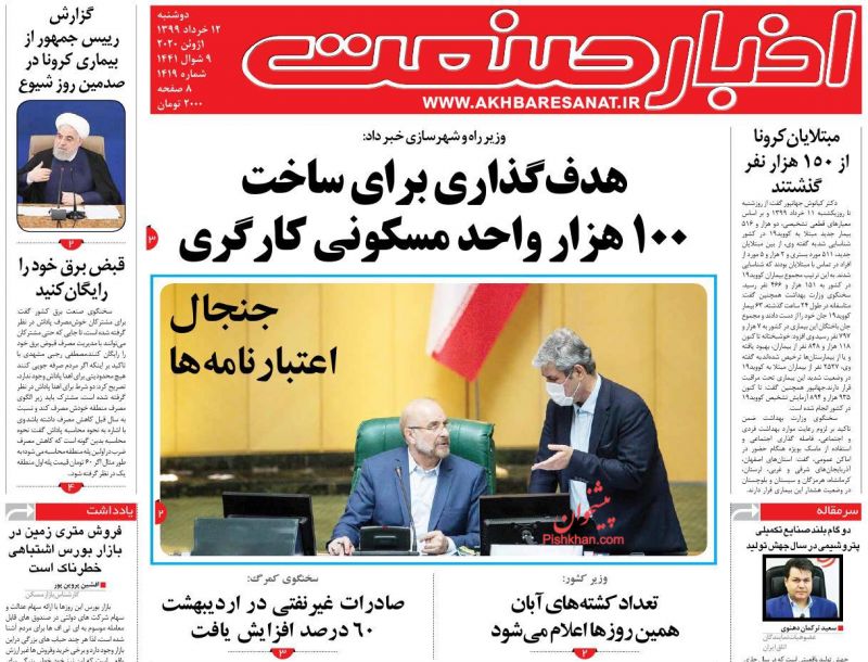 عناوین اخبار روزنامه اخبار صنعت در روز دوشنبه ۱۲ خرداد