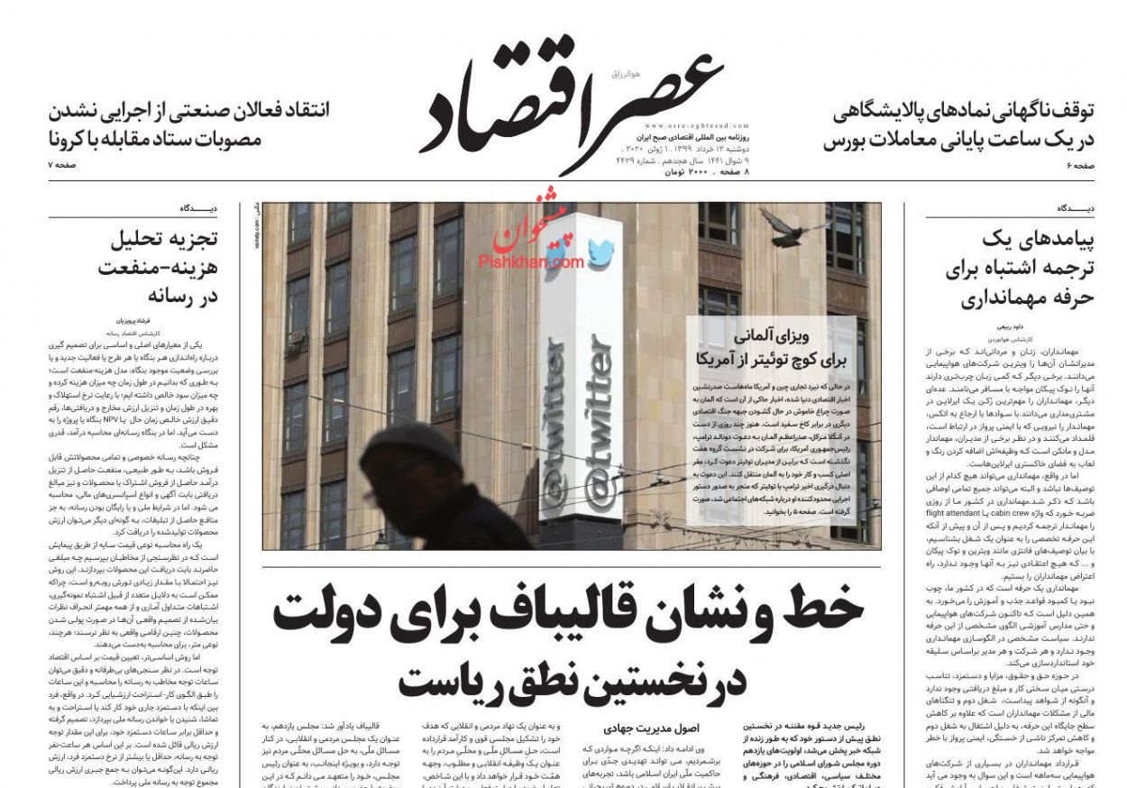 عناوین اخبار روزنامه عصر اقتصاد در روز دوشنبه ۱۲ خرداد