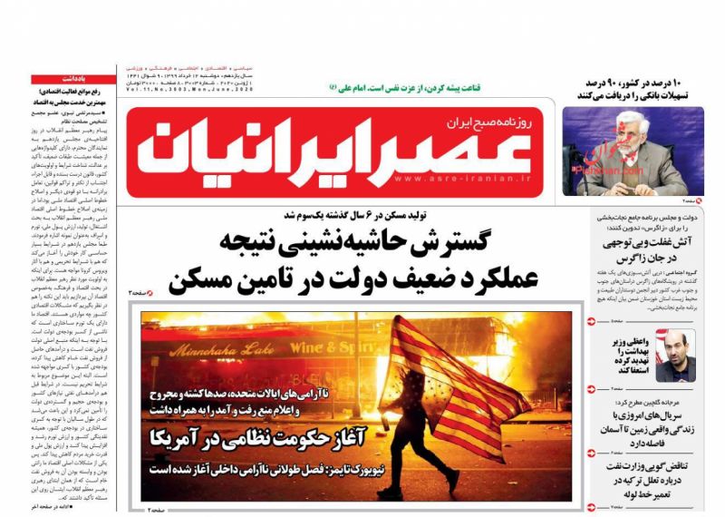 عناوین اخبار روزنامه عصر ایرانیان در روز دوشنبه ۱۲ خرداد