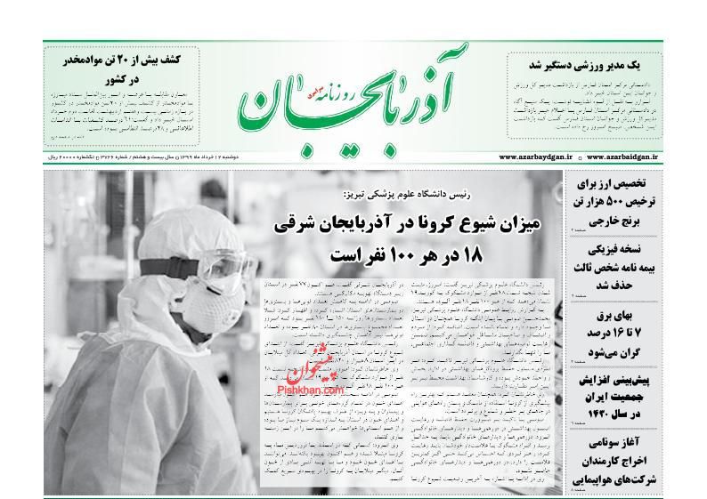 عناوین اخبار روزنامه آذربایجان در روز دوشنبه ۱۲ خرداد