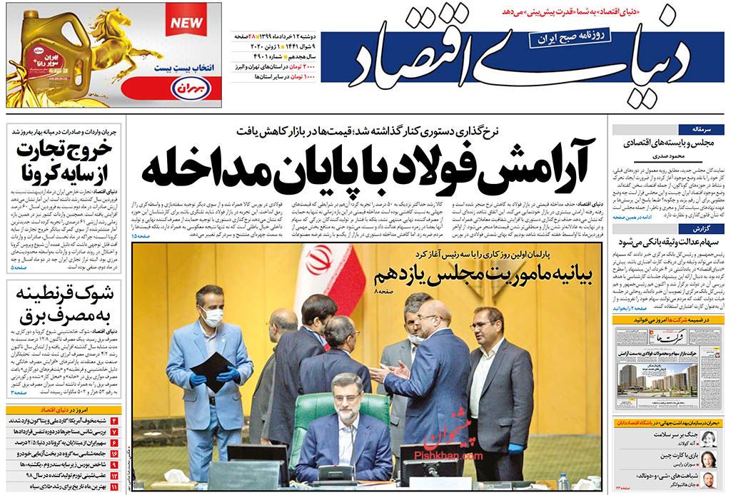 عناوین اخبار روزنامه دنیای اقتصاد در روز دوشنبه ۱۲ خرداد