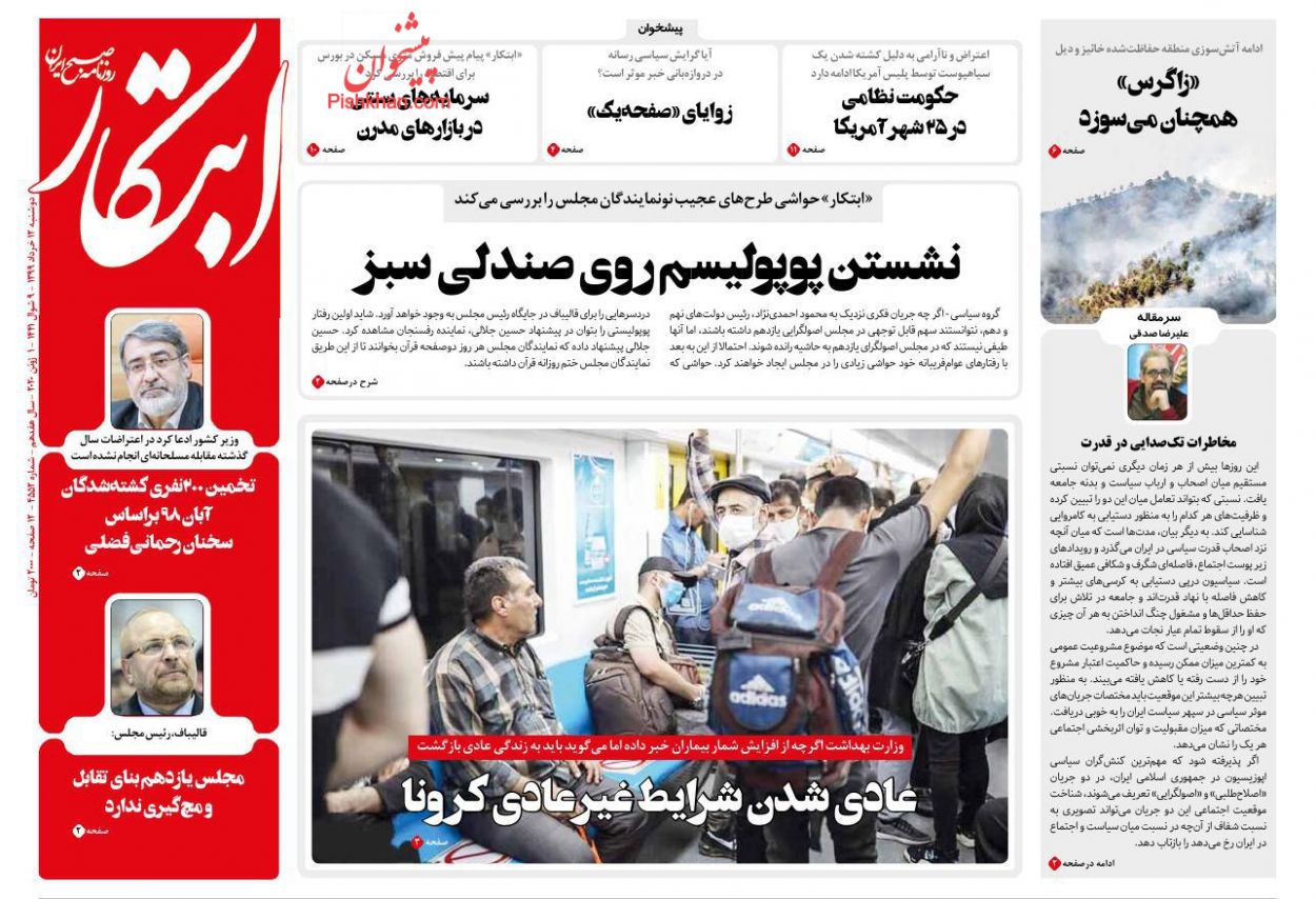 عناوین اخبار روزنامه ابتکار در روز دوشنبه ۱۲ خرداد
