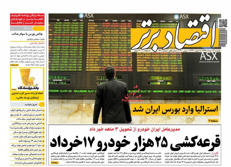 عناوین اخبار روزنامه اقتصاد برتر در روز دوشنبه ۱۲ خرداد
