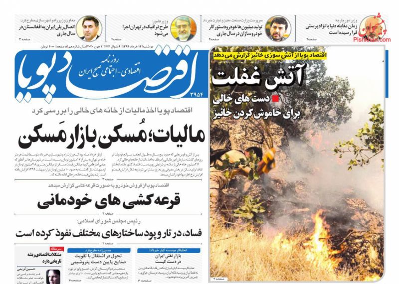 عناوین اخبار روزنامه اقتصاد پویا در روز دوشنبه ۱۲ خرداد