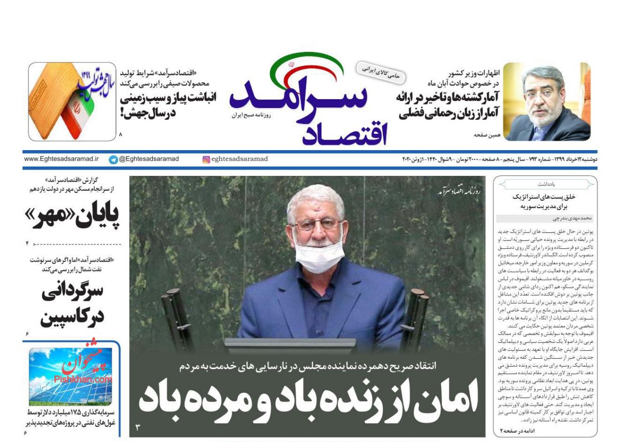 عناوین اخبار روزنامه اقتصاد سرآمد در روز دوشنبه ۱۲ خرداد