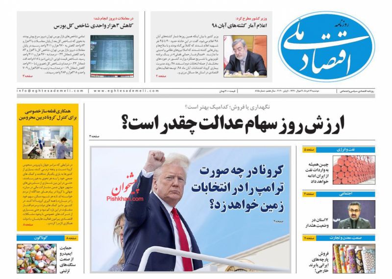عناوین اخبار روزنامه اقتصاد ملی در روز دوشنبه ۱۲ خرداد
