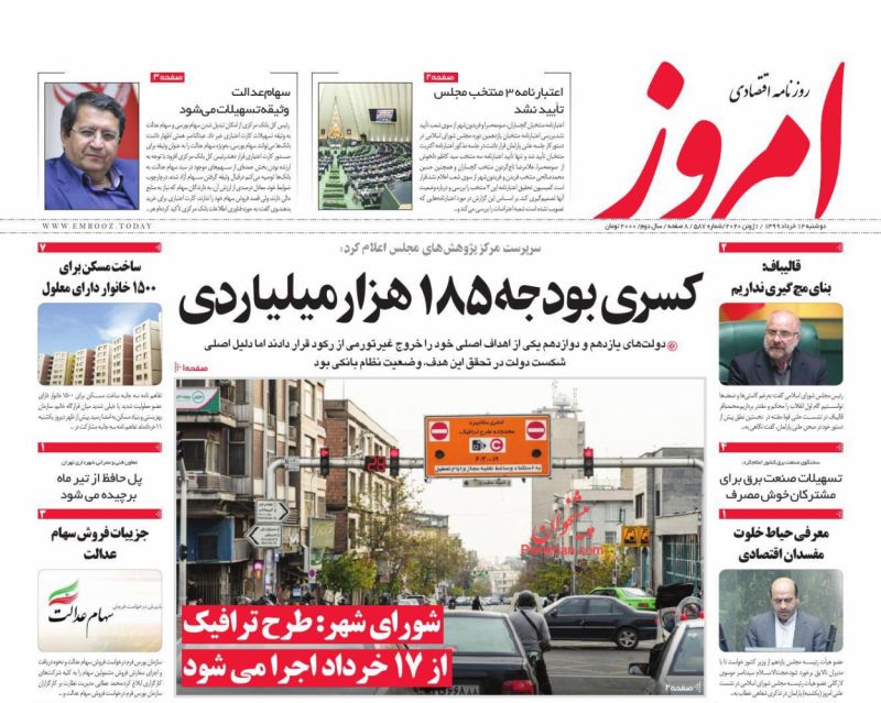 عناوین اخبار روزنامه امروز در روز دوشنبه ۱۲ خرداد