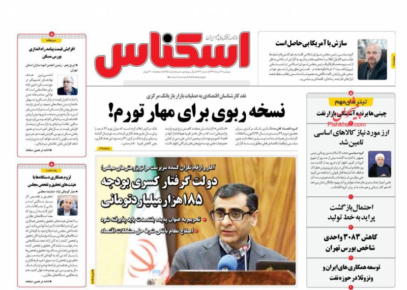 عناوین اخبار روزنامه اسکناس در روز دوشنبه ۱۲ خرداد