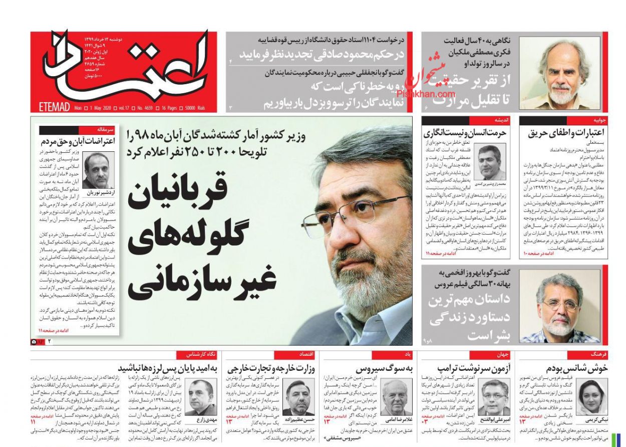 عناوین اخبار روزنامه اعتماد در روز دوشنبه ۱۲ خرداد