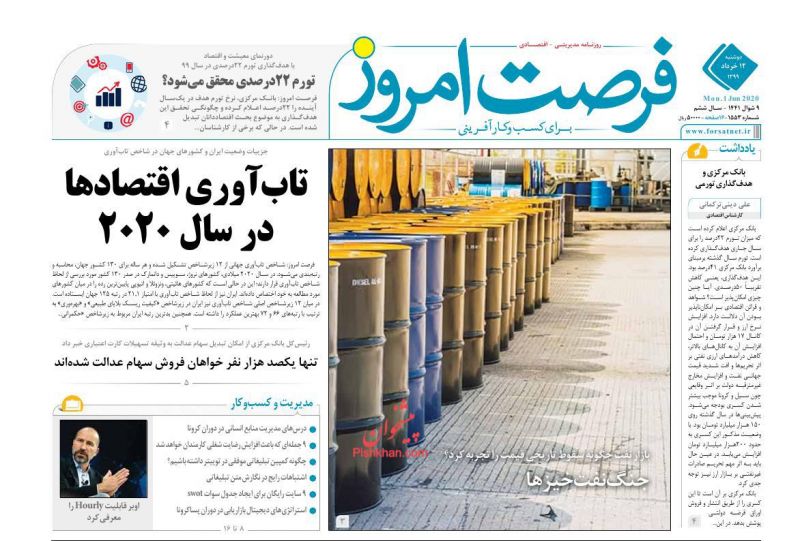 عناوین اخبار روزنامه فرصت امروز در روز دوشنبه ۱۲ خرداد