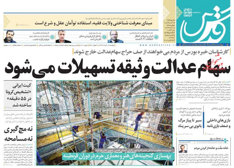 عناوین اخبار روزنامه قدس در روز دوشنبه ۱۲ خرداد