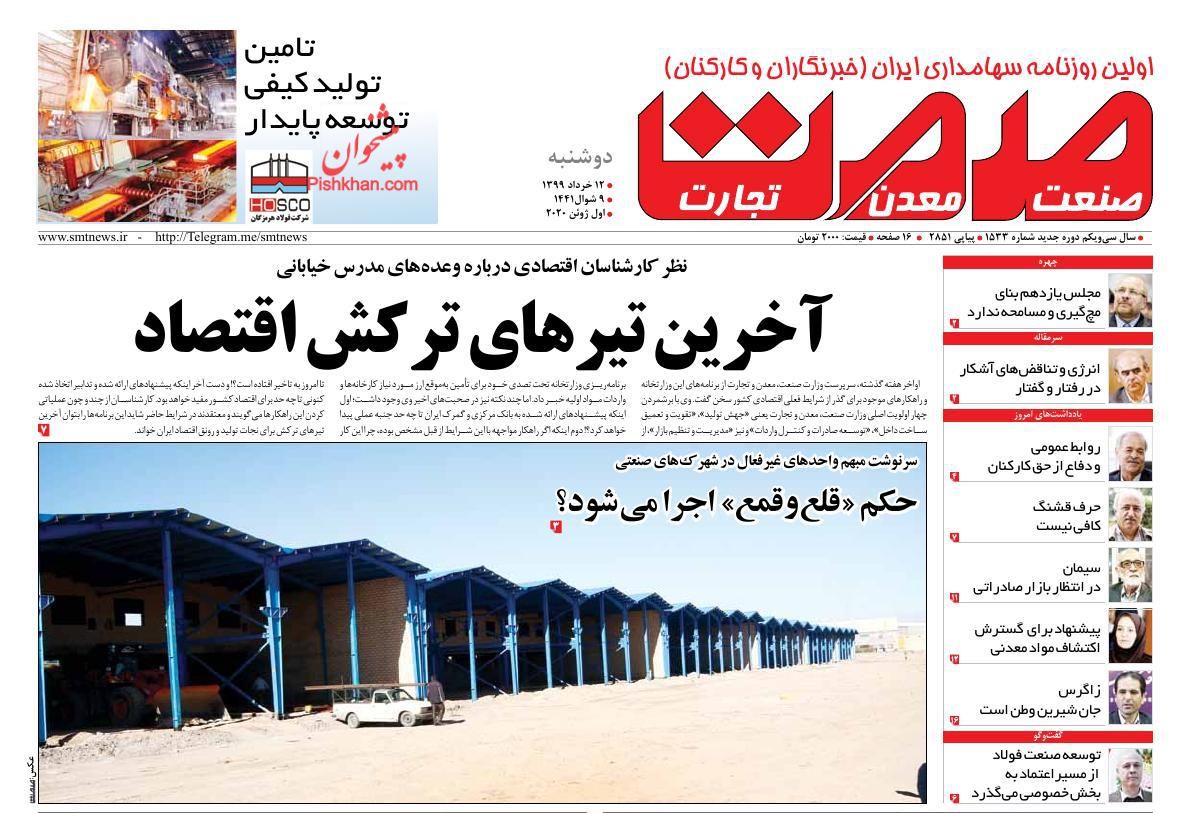 عناوین اخبار روزنامه صمت در روز دوشنبه ۱۲ خرداد