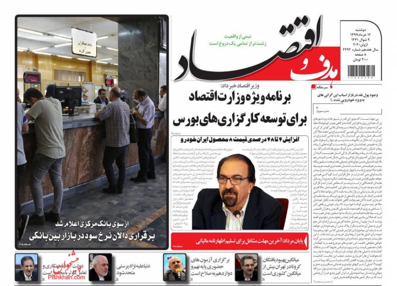 عناوین اخبار روزنامه هدف و اقتصاد در روز دوشنبه ۱۲ خرداد