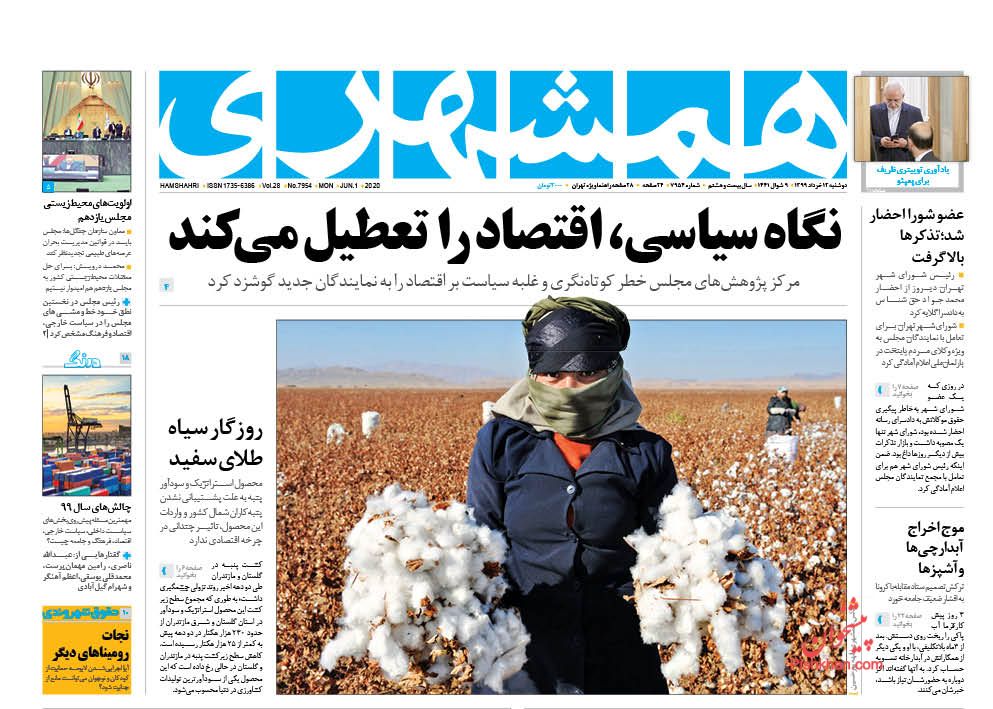 عناوین اخبار روزنامه همشهری در روز دوشنبه ۱۲ خرداد