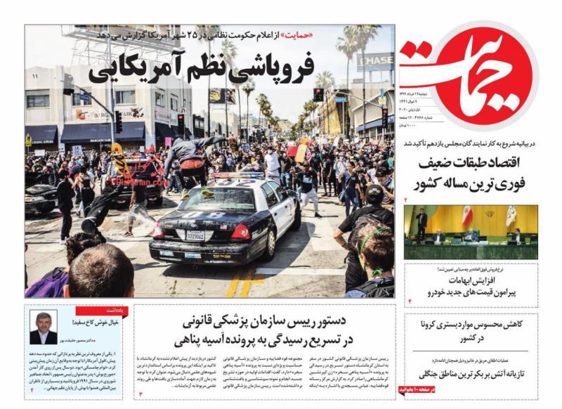 عناوین اخبار روزنامه حمایت در روز دوشنبه ۱۲ خرداد