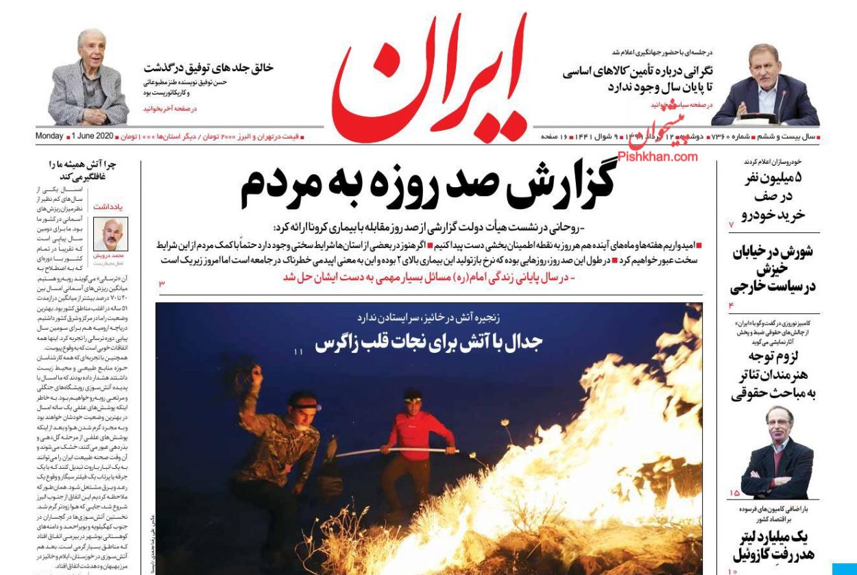 عناوین اخبار روزنامه ایران در روز دوشنبه ۱۲ خرداد