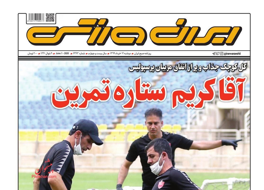 عناوین اخبار روزنامه ایران ورزشی در روز دوشنبه ۱۲ خرداد