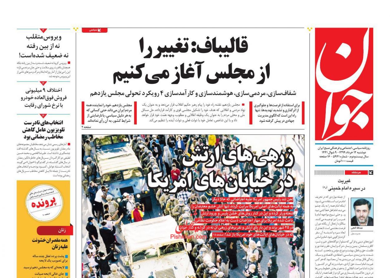 عناوین اخبار روزنامه جوان در روز دوشنبه ۱۲ خرداد