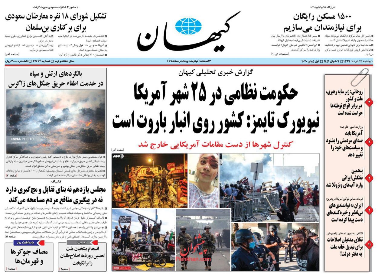 عناوین اخبار روزنامه کيهان در روز دوشنبه ۱۲ خرداد