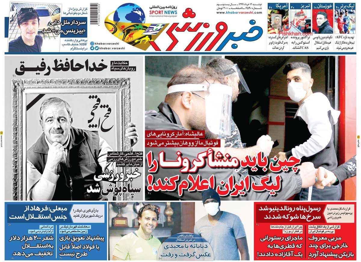 عناوین اخبار روزنامه خبر ورزشی در روز دوشنبه ۱۲ خرداد
