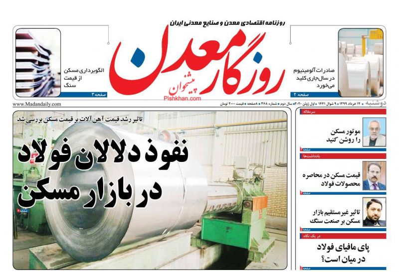 عناوین اخبار روزنامه روزگار معدن در روز دوشنبه ۱۲ خرداد