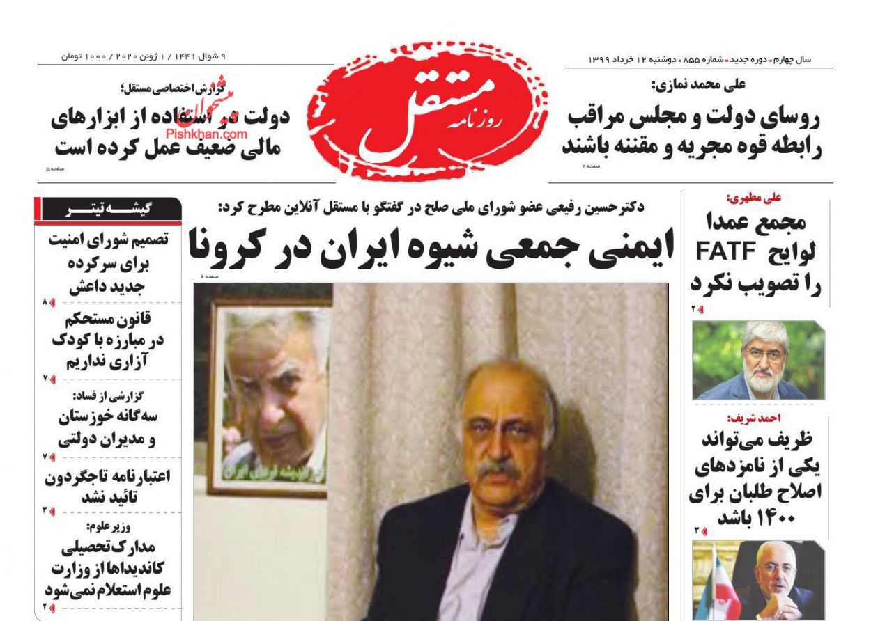 عناوین اخبار روزنامه مستقل در روز دوشنبه ۱۲ خرداد