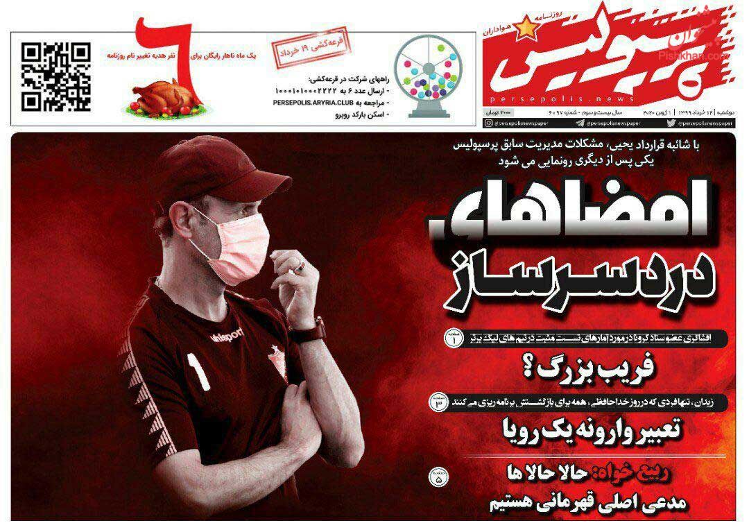 عناوین اخبار روزنامه پرسپولیس در روز دوشنبه ۱۲ خرداد