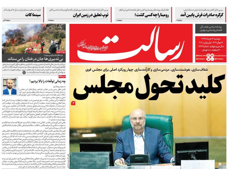عناوین اخبار روزنامه رسالت در روز دوشنبه ۱۲ خرداد