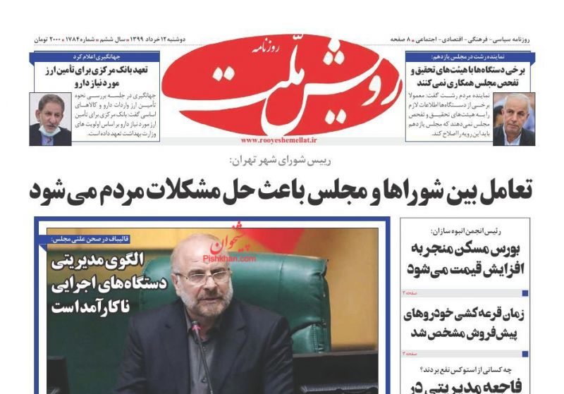 عناوین اخبار روزنامه رویش ملت در روز دوشنبه ۱۲ خرداد