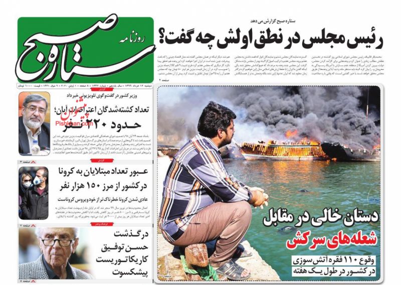 عناوین اخبار روزنامه ستاره صبح در روز دوشنبه ۱۲ خرداد
