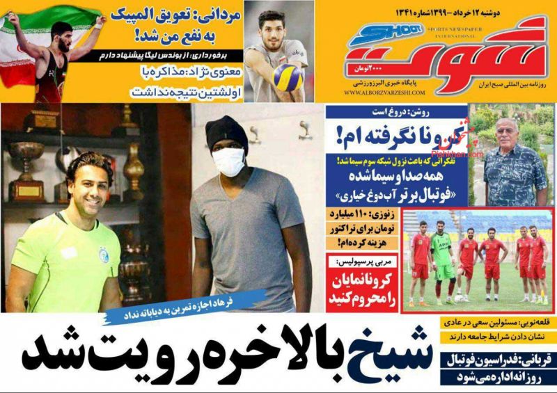 عناوین اخبار روزنامه شوت در روز دوشنبه ۱۲ خرداد