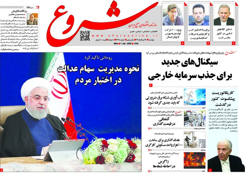 عناوین اخبار روزنامه شروع در روز دوشنبه ۱۲ خرداد