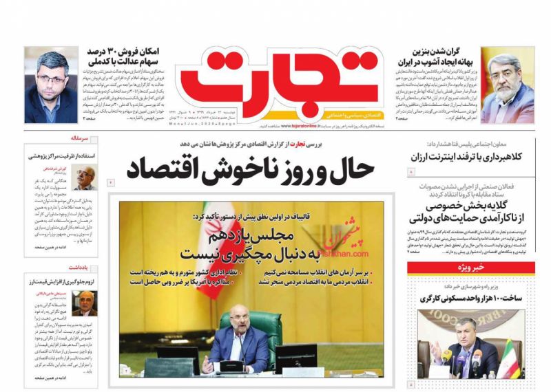 عناوین اخبار روزنامه تجارت در روز دوشنبه ۱۲ خرداد