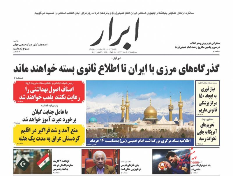 عناوین اخبار روزنامه ابرار در روز سه‌شنبه ۱۳ خرداد