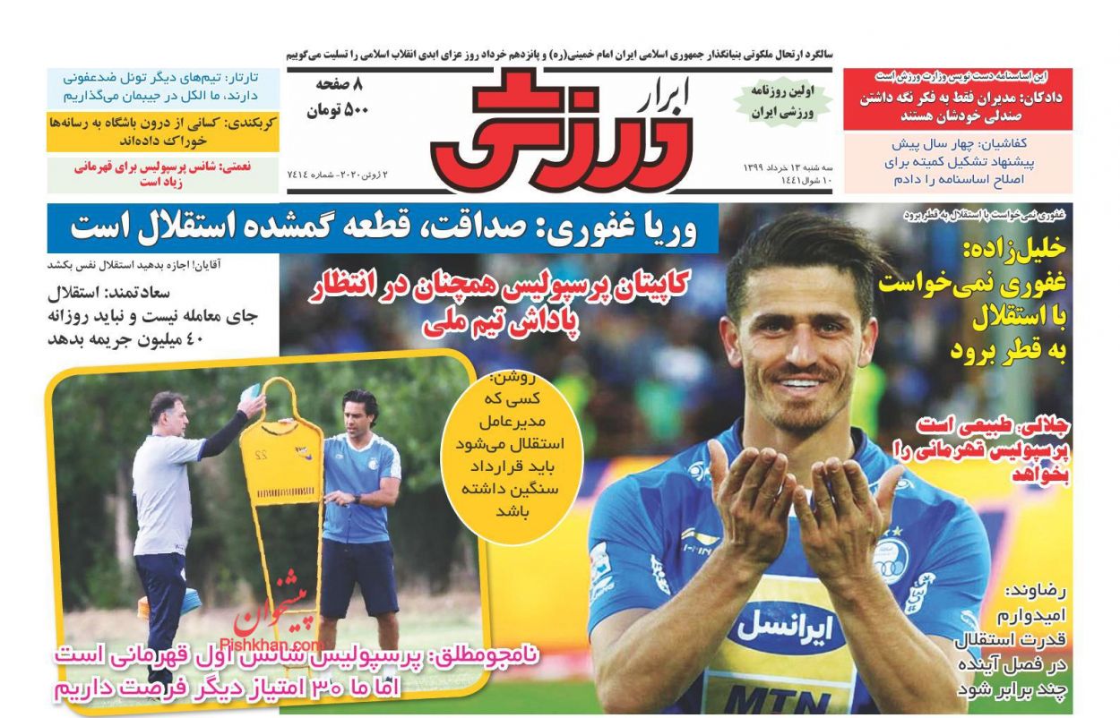 عناوین اخبار روزنامه ابرار ورزشى در روز سه‌شنبه ۱۳ خرداد