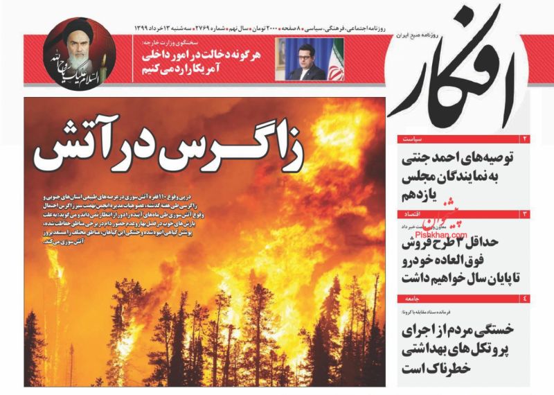 عناوین اخبار روزنامه افکار در روز سه‌شنبه ۱۳ خرداد